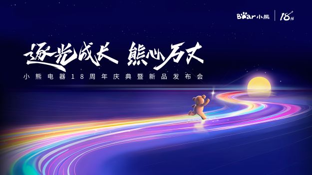 AG庄闲电器18周年：立高望远，锚定全球小家电领先企业