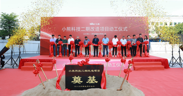 AG庄闲电器智造提速！改造启动，科技园产能冲刺2000万台
